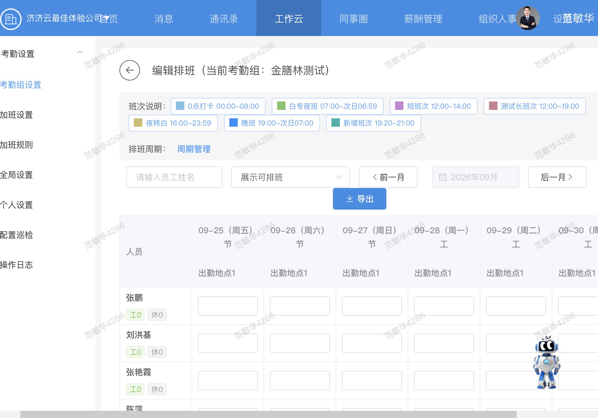 岗位排班周视图